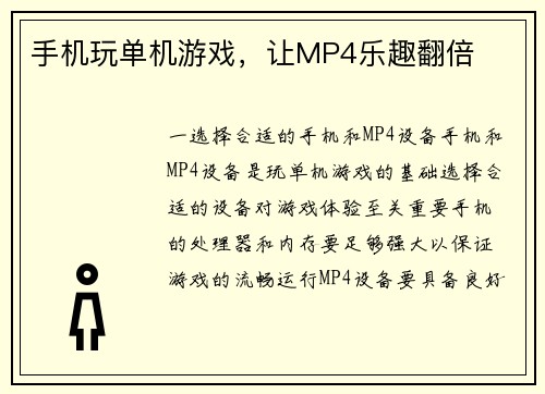 手机玩单机游戏，让MP4乐趣翻倍