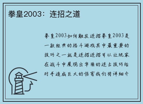 拳皇2003：连招之道
