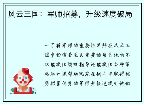 风云三国：军师招募，升级速度破局