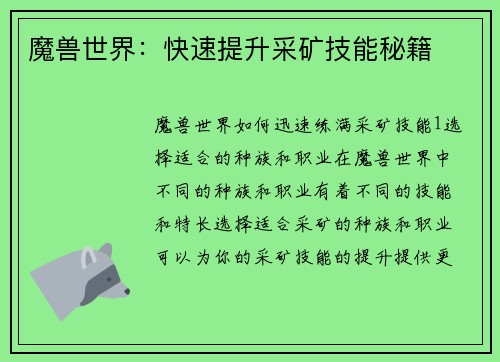 魔兽世界：快速提升采矿技能秘籍