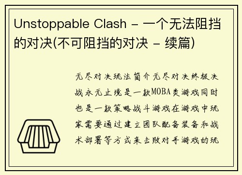 Unstoppable Clash - 一个无法阻挡的对决(不可阻挡的对决 - 续篇)